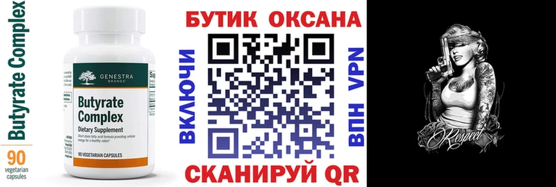 Купить где  Заозёрный  БУТИРАТ 1.4BDO 